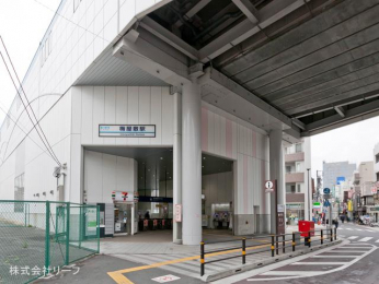 　京浜急行電鉄本線「梅屋敷」駅　距離640m