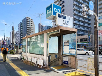 　東京地下鉄日比谷線「入谷」駅　距離320m