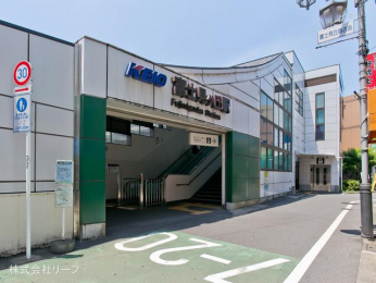 　京王電鉄井の頭線「富士見ヶ丘」駅　距離320m