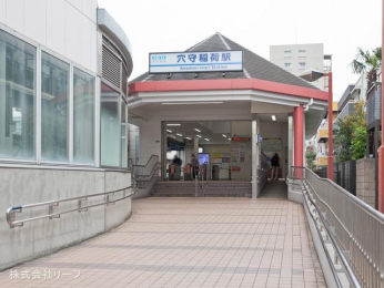 　京浜急行電鉄空港線「穴守稲荷」駅　距離480m