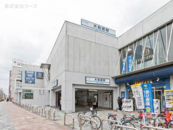 　京浜急行電鉄空港線「大鳥居」駅　距離1200m