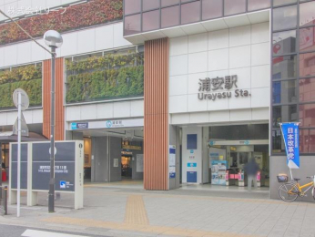 　東京地下鉄東西線「浦安」駅　距離880m