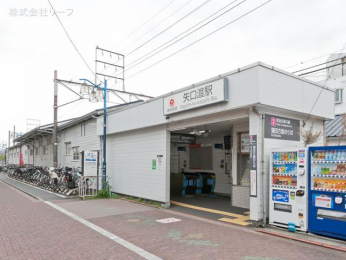 　東急多摩川線「矢口渡」駅　距離960m